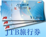 JTB 旅行券